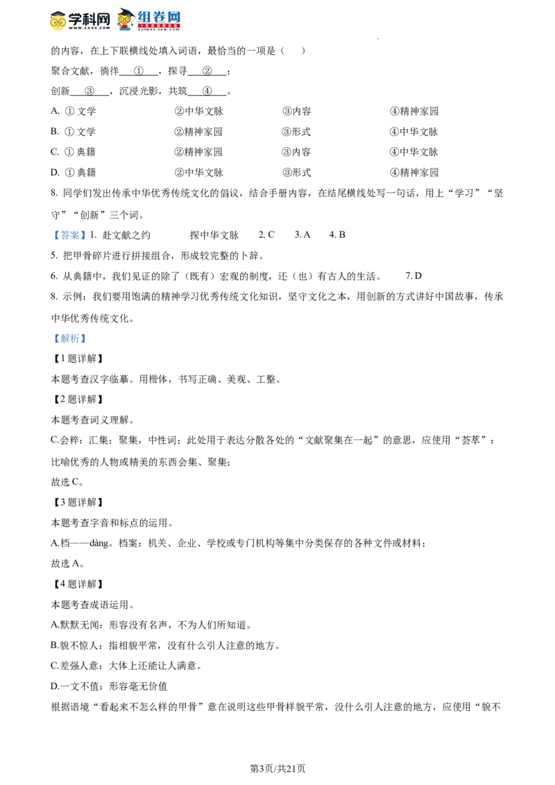 精品解析：2023年北京市丰台区中考一模语文试题（解析版）(1)_北京初中期末题_C605-京七八九_B语文七八九_北京9下语文_2022-2023_精品解析：2023届北京市丰台区中考一模语文试题