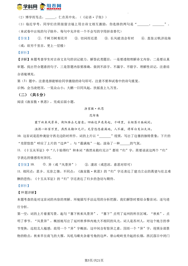 精品解析：2023年北京市丰台区中考一模语文试题（解析版）(1)_北京初中期末题_C605-京七八九_B语文七八九_北京9下语文_2022-2023_精品解析：2023届北京市丰台区中考一模语文试题