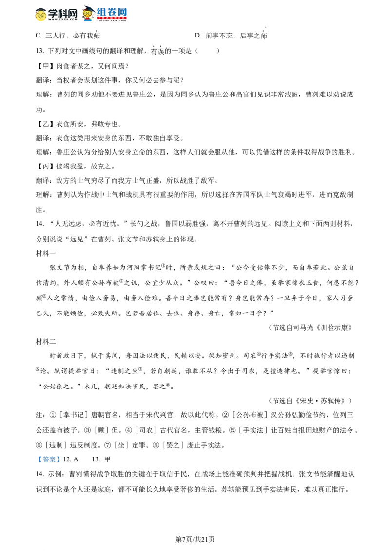 精品解析：2023年北京市丰台区中考一模语文试题（解析版）(1)_北京初中期末题_C605-京七八九_B语文七八九_北京9下语文_2022-2023_精品解析：2023届北京市丰台区中考一模语文试题