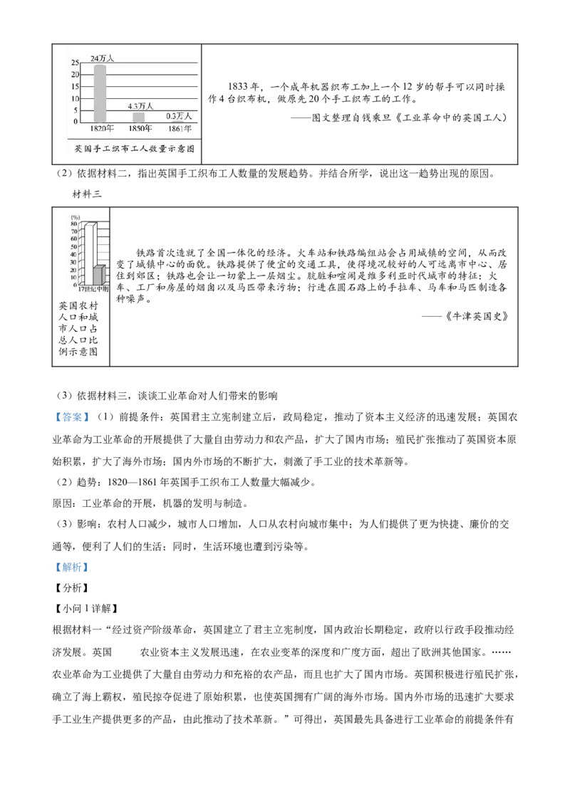 精品解析：北京市东城区2021-2022学年九年级上学期期末历史试题（解析版）(1)_北京初中期末题_C605-京七八九_B京历史七八九_北京9上历史_北京历史9上期末