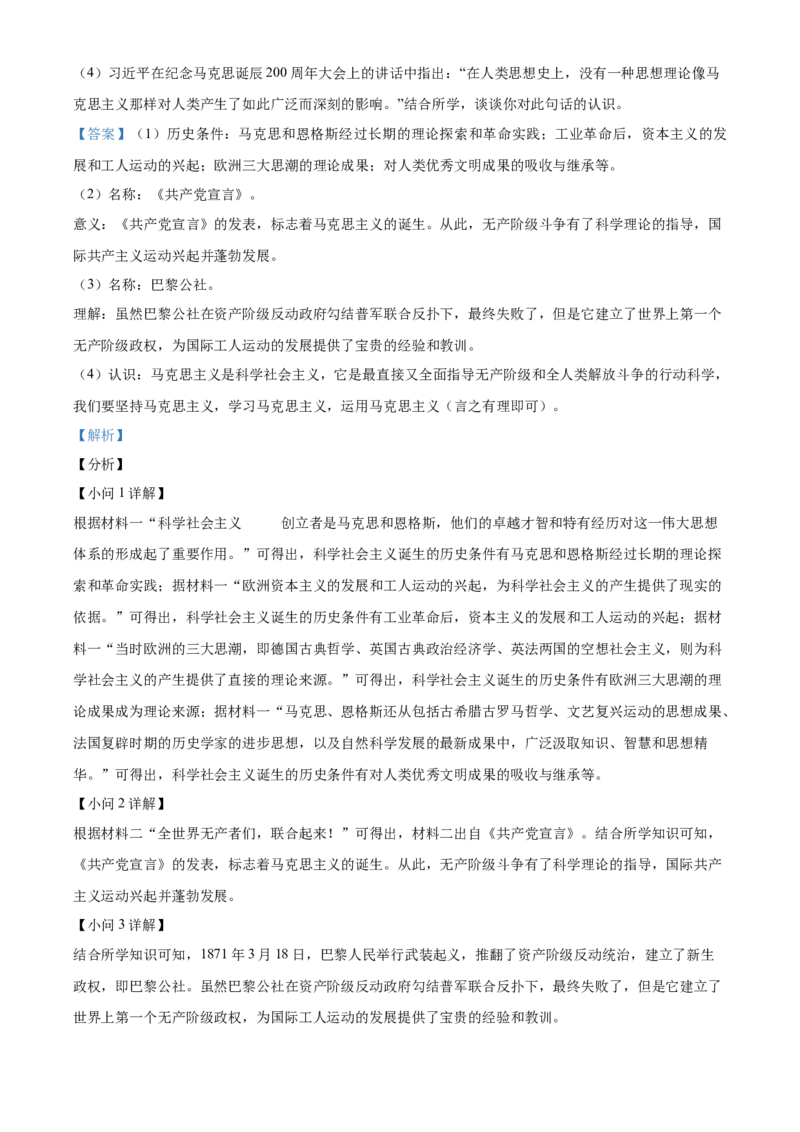 精品解析：北京市东城区2021-2022学年九年级上学期期末历史试题（解析版）(1)_北京初中期末题_C605-京七八九_B京历史七八九_北京9上历史_北京历史9上期末