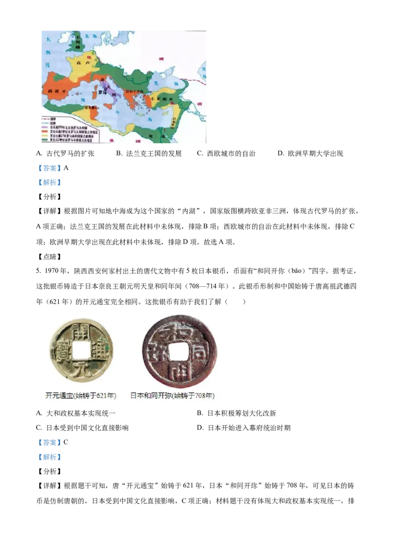 精品解析：北京市东城区2021-2022学年九年级上学期期末历史试题（解析版）(1)_北京初中期末题_C605-京七八九_B京历史七八九_北京9上历史_北京历史9上期末