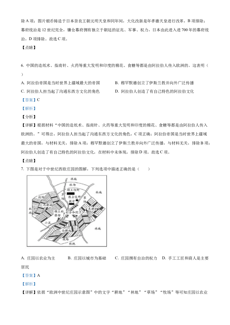 精品解析：北京市东城区2021-2022学年九年级上学期期末历史试题（解析版）(1)_北京初中期末题_C605-京七八九_B京历史七八九_北京9上历史_北京历史9上期末