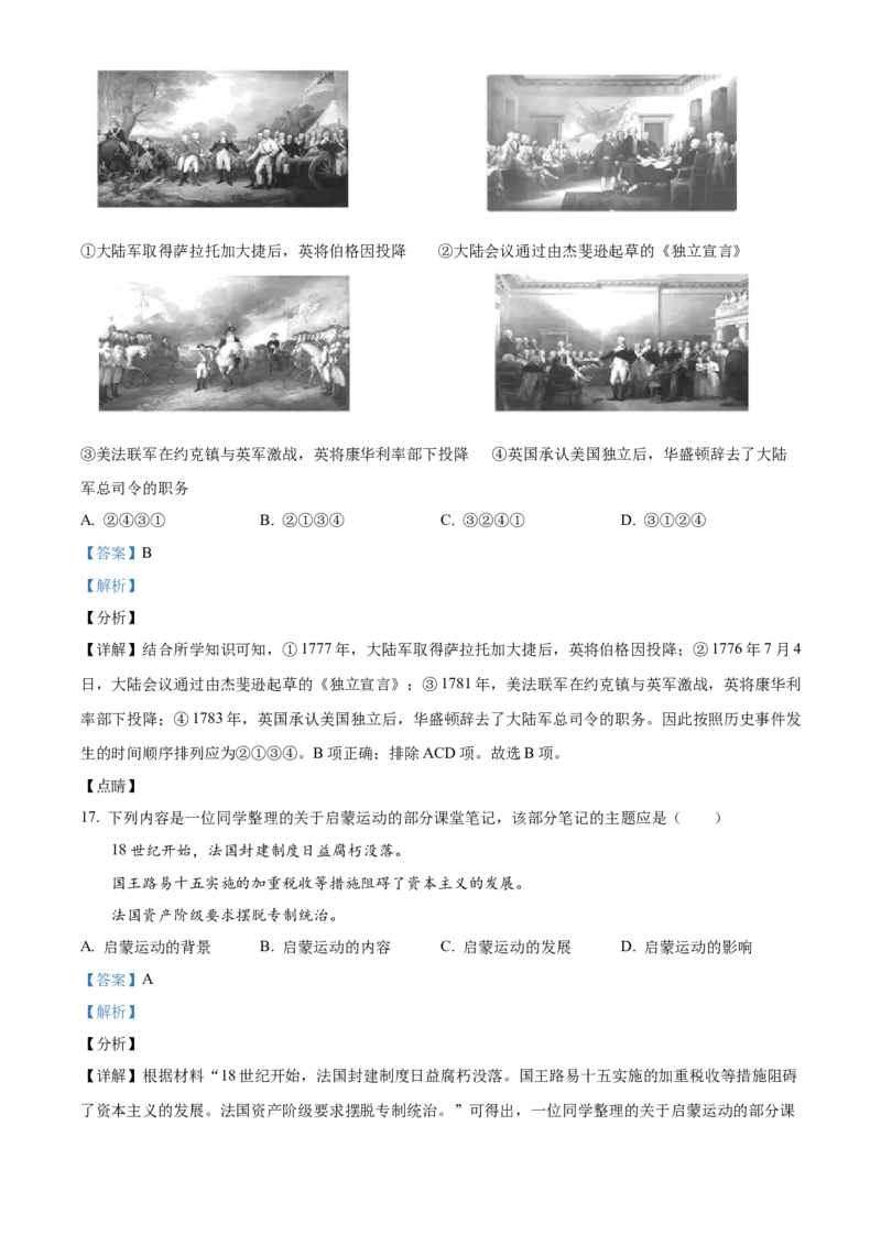 精品解析：北京市东城区2021-2022学年九年级上学期期末历史试题（解析版）(1)_北京初中期末题_C605-京七八九_B京历史七八九_北京9上历史_北京历史9上期末