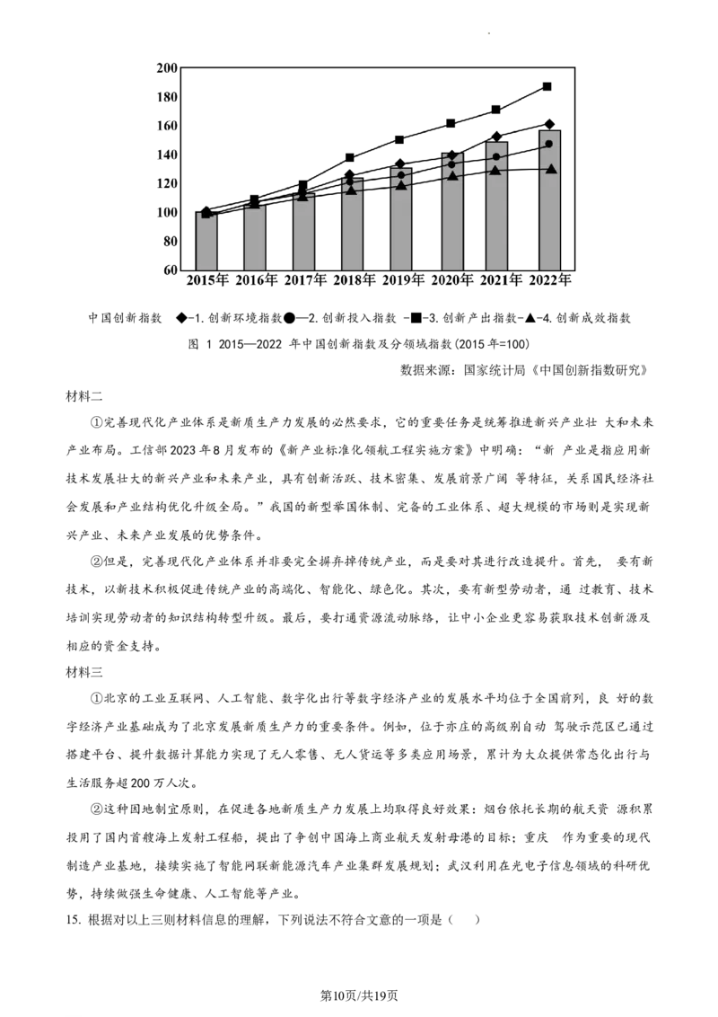 精品解析：2024年北京市通州区中考一模语文试题（解析版）(1)_北京初中期末题_C605-京七八九_B语文七八九_北京9下语文_2023-2024_精品解析：2024届北京市通州区中考一模语文试题