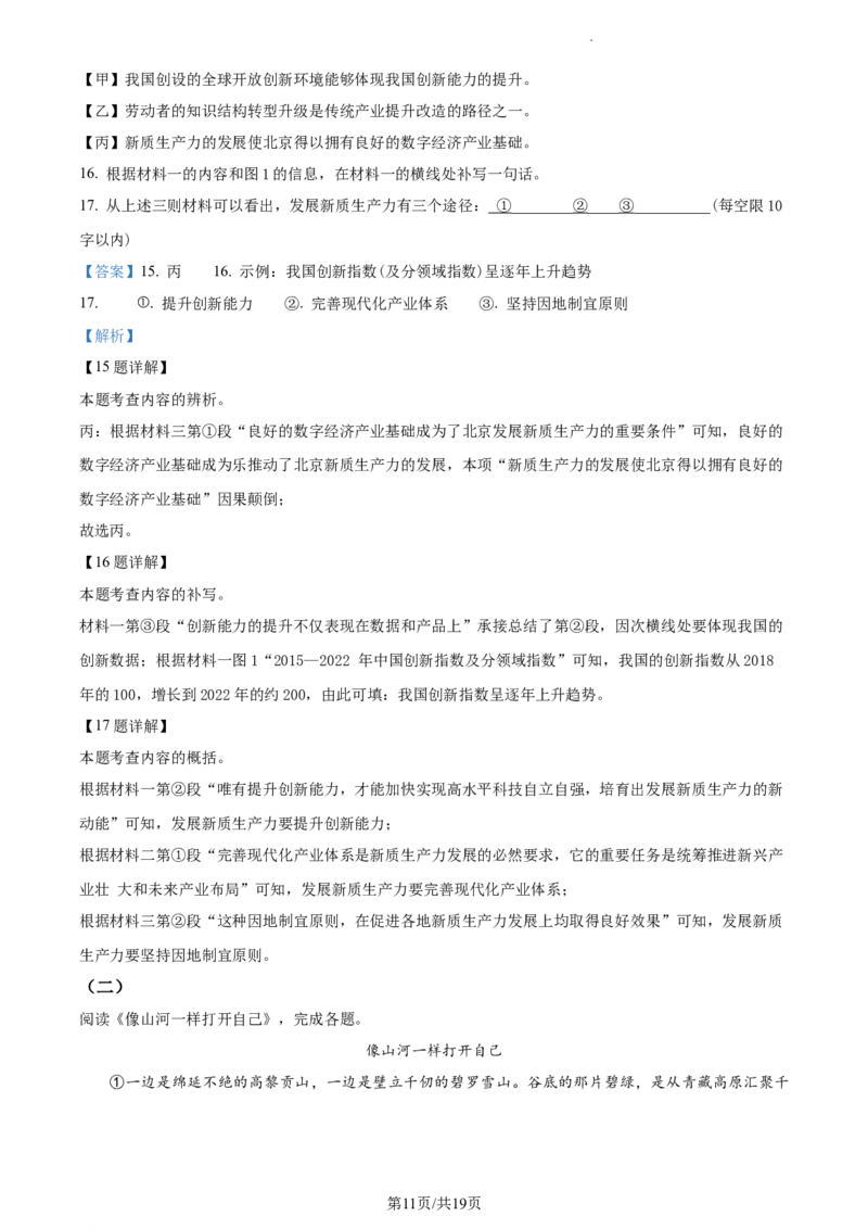 精品解析：2024年北京市通州区中考一模语文试题（解析版）(1)_北京初中期末题_C605-京七八九_B语文七八九_北京9下语文_2023-2024_精品解析：2024届北京市通州区中考一模语文试题