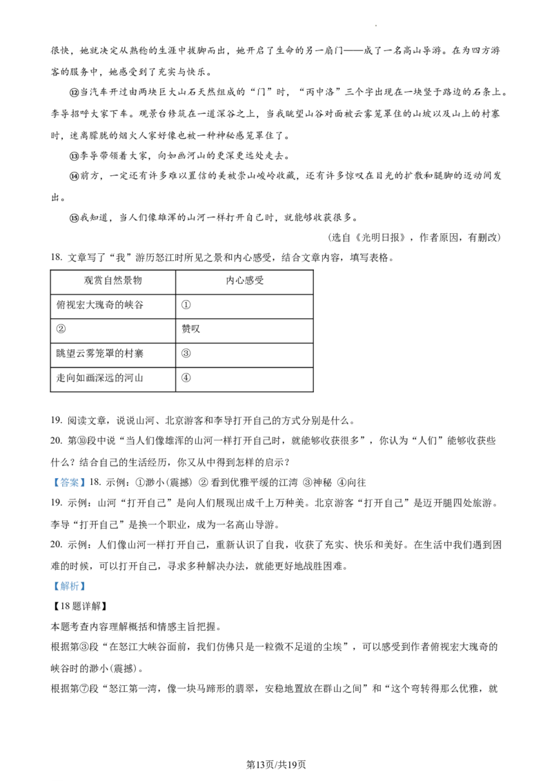 精品解析：2024年北京市通州区中考一模语文试题（解析版）(1)_北京初中期末题_C605-京七八九_B语文七八九_北京9下语文_2023-2024_精品解析：2024届北京市通州区中考一模语文试题