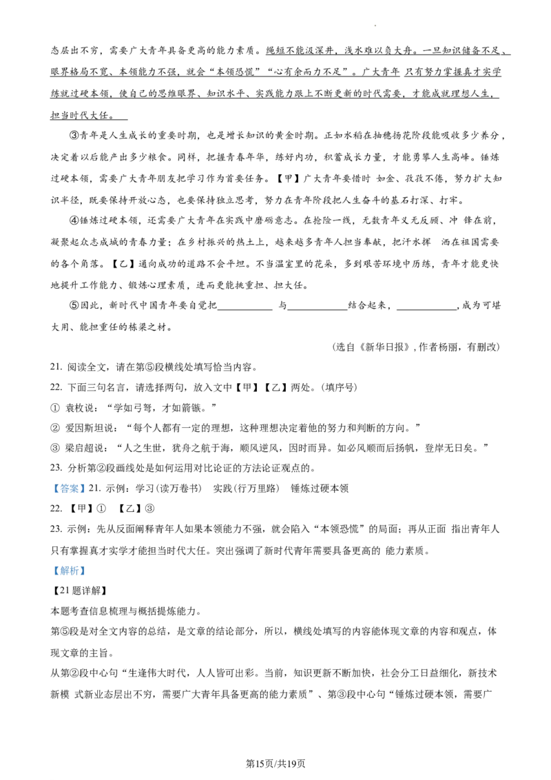 精品解析：2024年北京市通州区中考一模语文试题（解析版）(1)_北京初中期末题_C605-京七八九_B语文七八九_北京9下语文_2023-2024_精品解析：2024届北京市通州区中考一模语文试题
