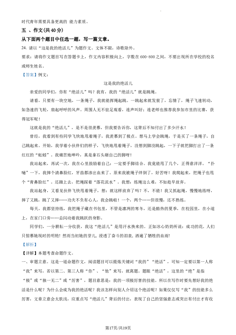 精品解析：2024年北京市通州区中考一模语文试题（解析版）(1)_北京初中期末题_C605-京七八九_B语文七八九_北京9下语文_2023-2024_精品解析：2024届北京市通州区中考一模语文试题