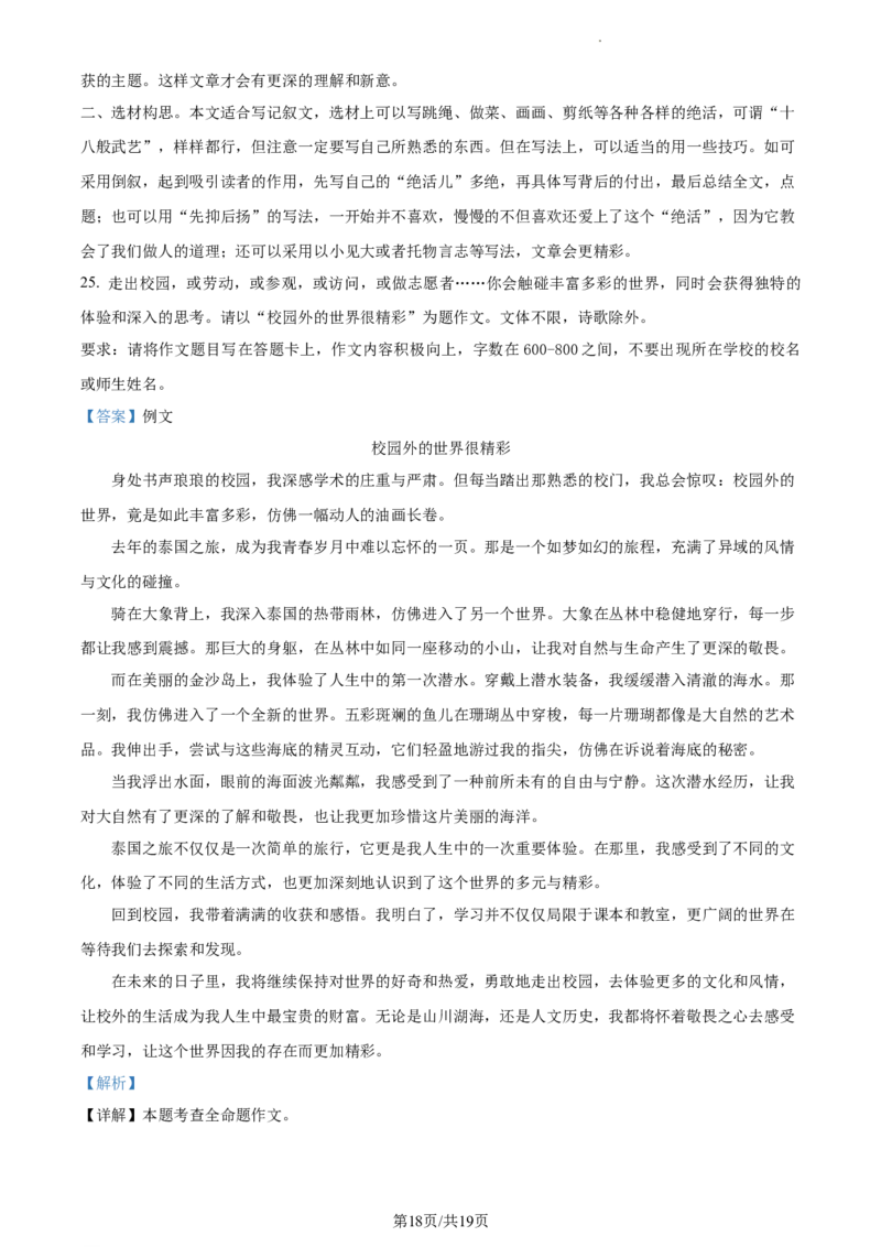 精品解析：2024年北京市通州区中考一模语文试题（解析版）(1)_北京初中期末题_C605-京七八九_B语文七八九_北京9下语文_2023-2024_精品解析：2024届北京市通州区中考一模语文试题