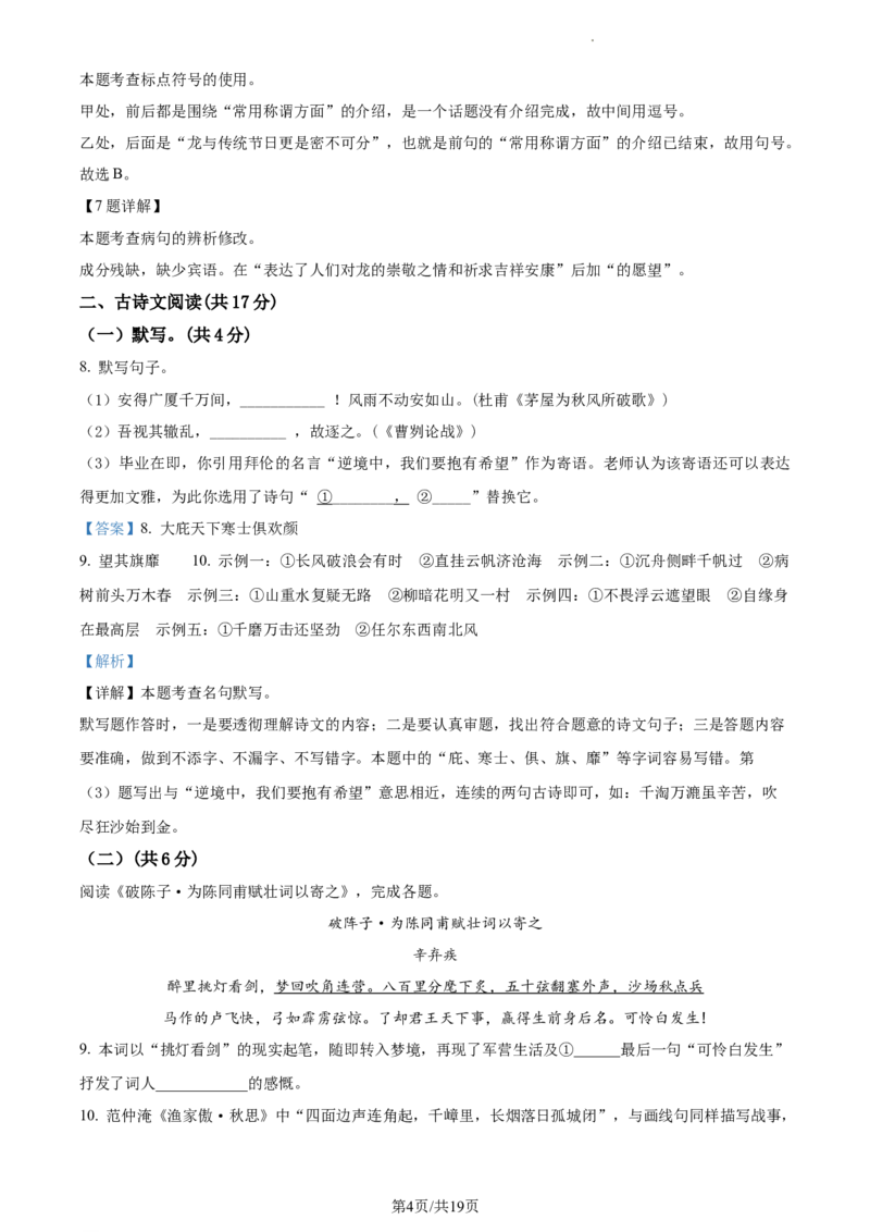 精品解析：2024年北京市通州区中考一模语文试题（解析版）(1)_北京初中期末题_C605-京七八九_B语文七八九_北京9下语文_2023-2024_精品解析：2024届北京市通州区中考一模语文试题