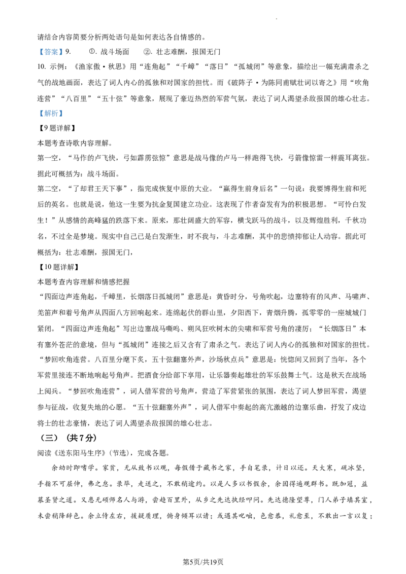 精品解析：2024年北京市通州区中考一模语文试题（解析版）(1)_北京初中期末题_C605-京七八九_B语文七八九_北京9下语文_2023-2024_精品解析：2024届北京市通州区中考一模语文试题