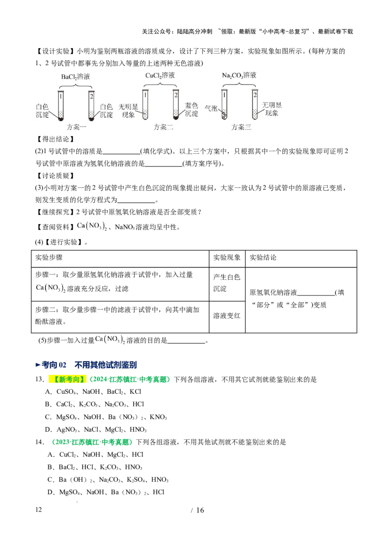 专题17物质的检验、鉴别和除杂（讲义）（原卷版）_02中考总复习（2026版更新中）_05-化学-中考总复习_2025年中考复习资料_2025中考化学一轮复习讲义+课件_讲义