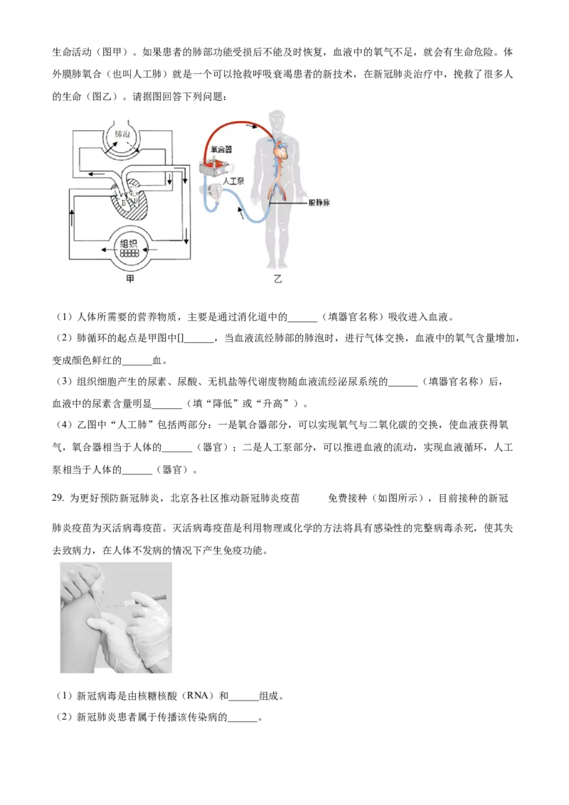 精品解析：2021年北京市房山区八年级中考一模生物试题（原卷版）(1)_北京初中期末题_C605-京七八九_B京生物七八九_北京八下生物_精品解析：2021年北京市房山区八年级中考一模生物试题
