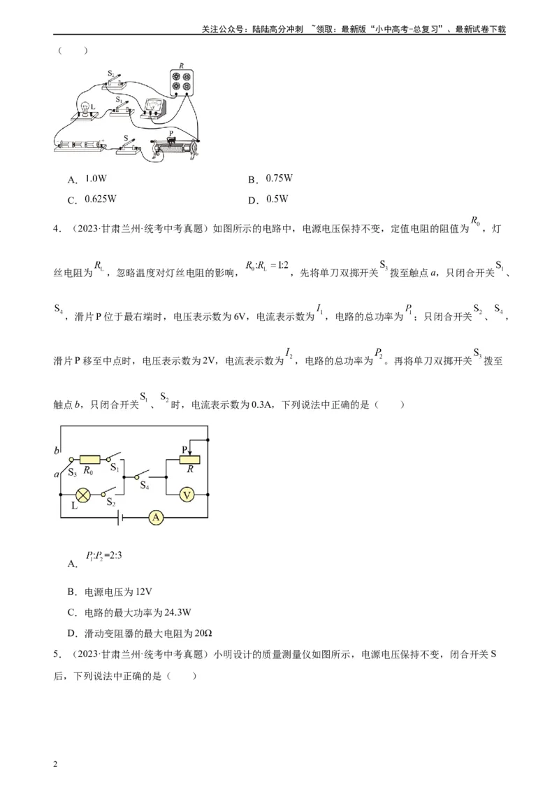 专题18电功率《电功率》章末综合训练（学生版）_02中考总复习（2026版更新中）_04-物理-中考总复习_2024年中考复习资料_专项复习资料_专项训练+章末综合检测（学生版+教师版）