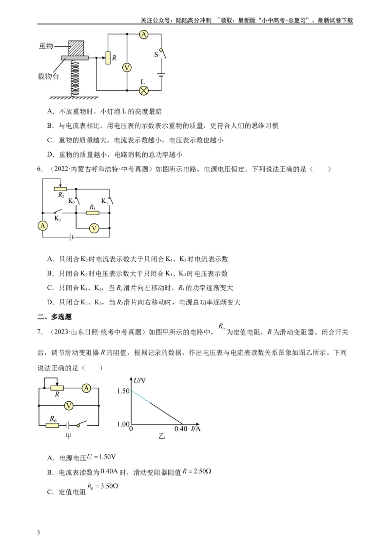 专题18电功率《电功率》章末综合训练（学生版）_02中考总复习（2026版更新中）_04-物理-中考总复习_2024年中考复习资料_专项复习资料_专项训练+章末综合检测（学生版+教师版）