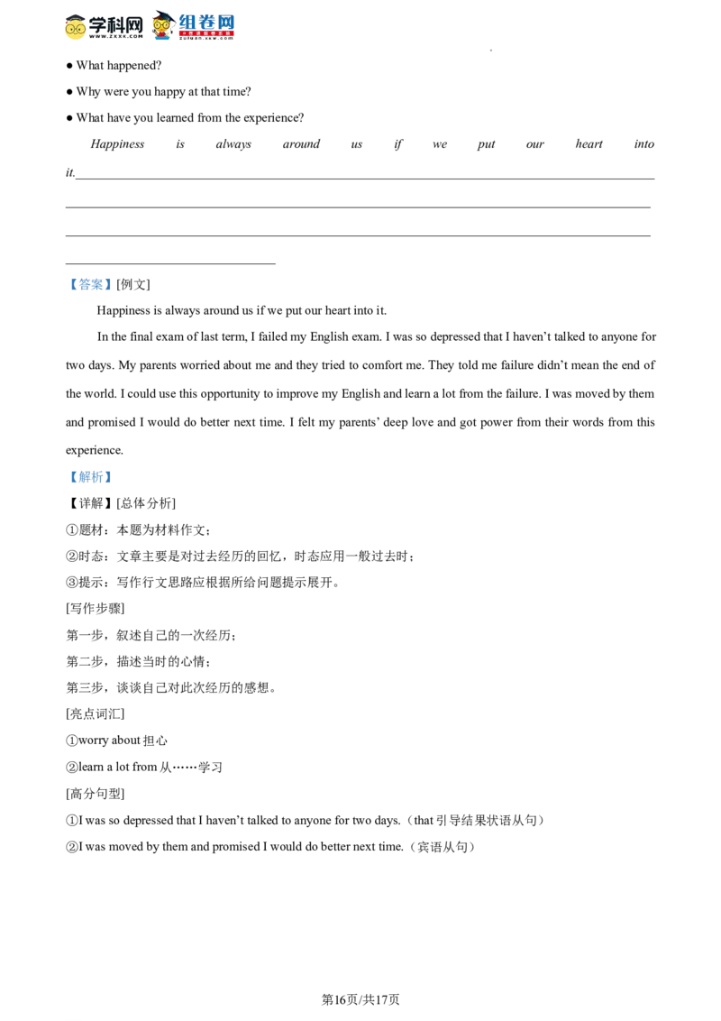 精品解析：2023年北京市朝阳区中考二模英语试题（解析版）(1)_北京初中期末题_C605-京七八九_B京英语七八九_北京英语九下_精品解析：2023年北京市朝阳区中考二模英语试题