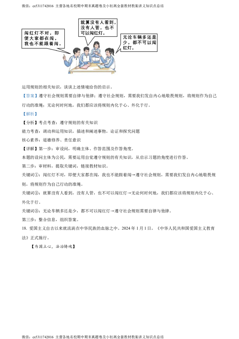 精品解析：2024年北京市昌平区中考二模道德与法治试题（解析版）(1)_北京初中期末题_C605-京七八九_B京市道德与法治七八九_道法_北京9下道法（含中考模拟）_北京道法9下二模