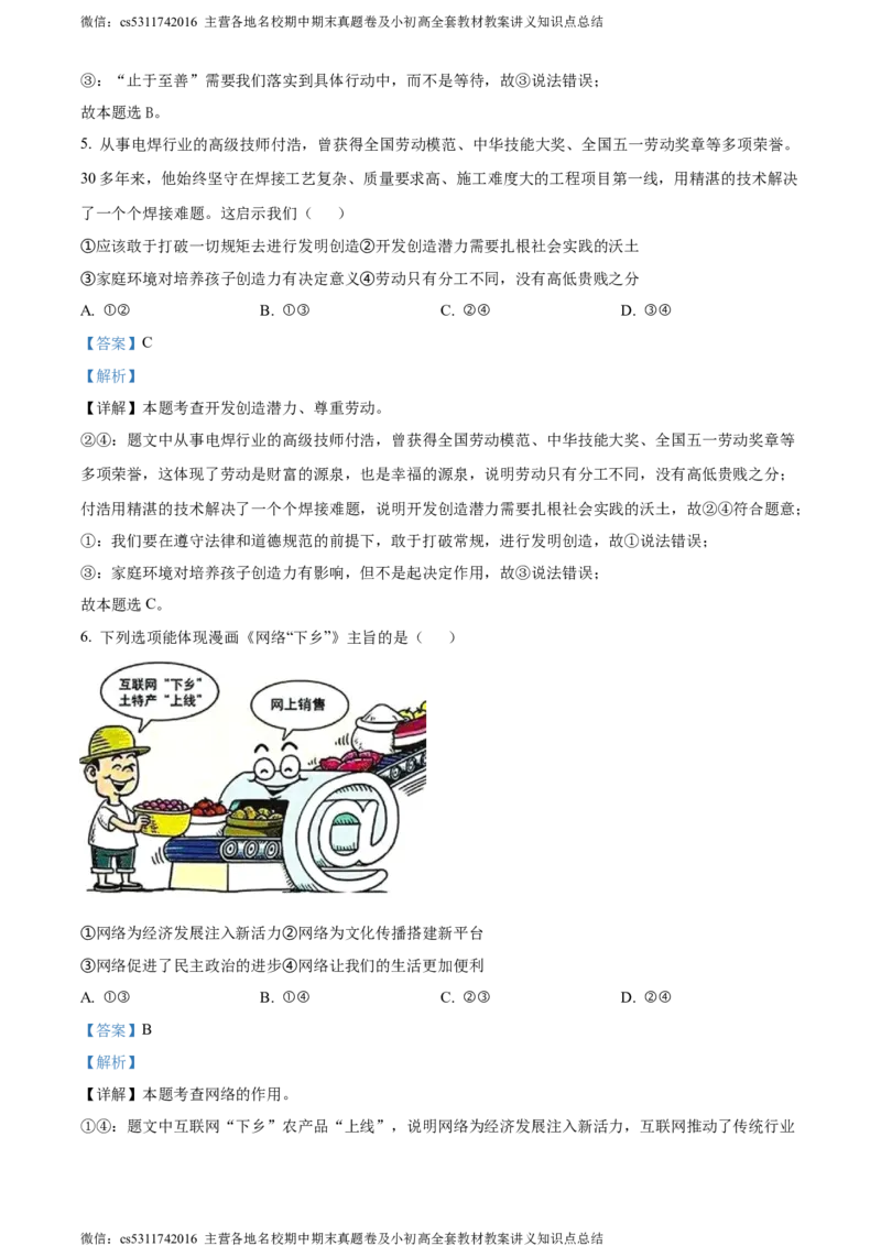 精品解析：2024年北京市昌平区中考二模道德与法治试题（解析版）(1)_北京初中期末题_C605-京七八九_B京市道德与法治七八九_道法_北京9下道法（含中考模拟）_北京道法9下二模