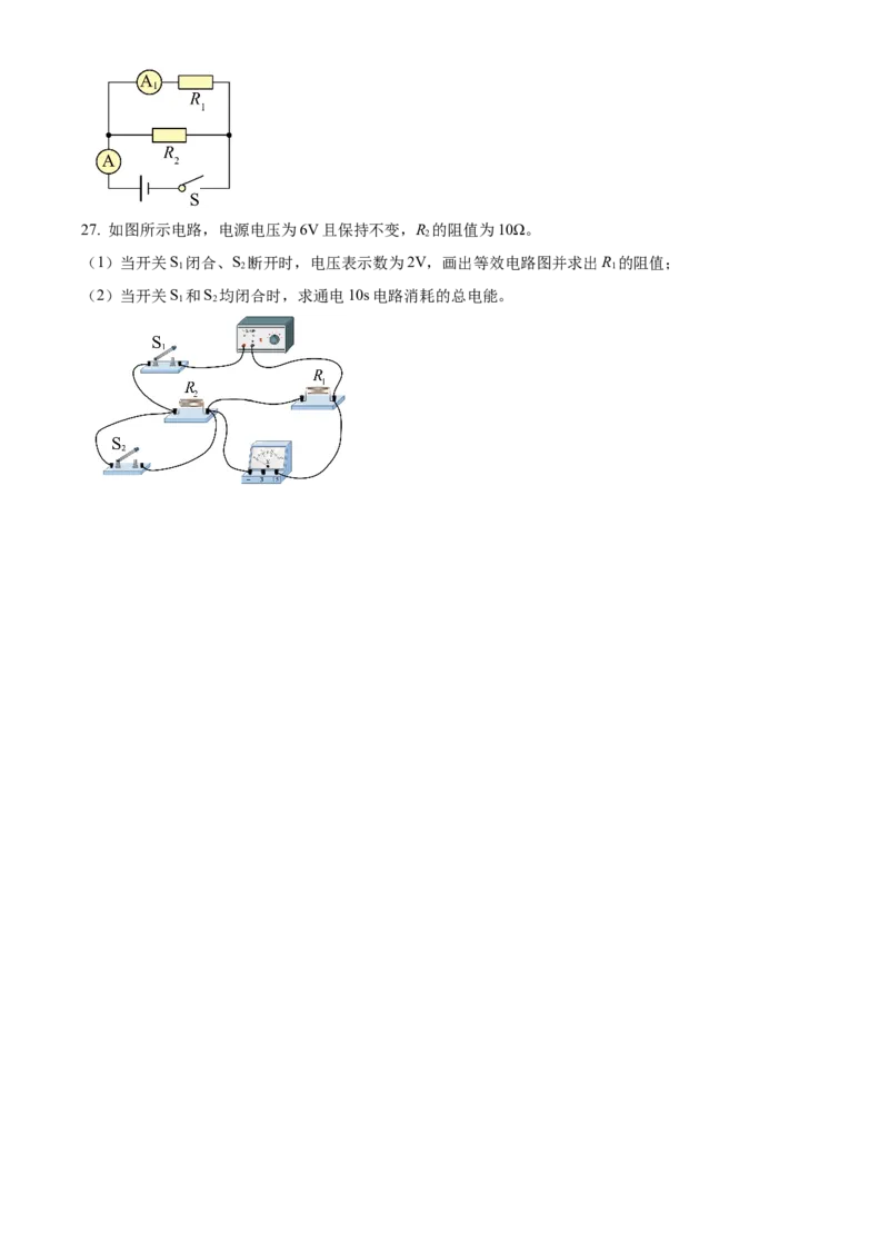 精品解析：北京市平谷区2022-2023学年九年级上学期期末考试物理试题（原卷版）(1)_北京初中期末题_C605-京七八九_北京9上物理_2022-2023