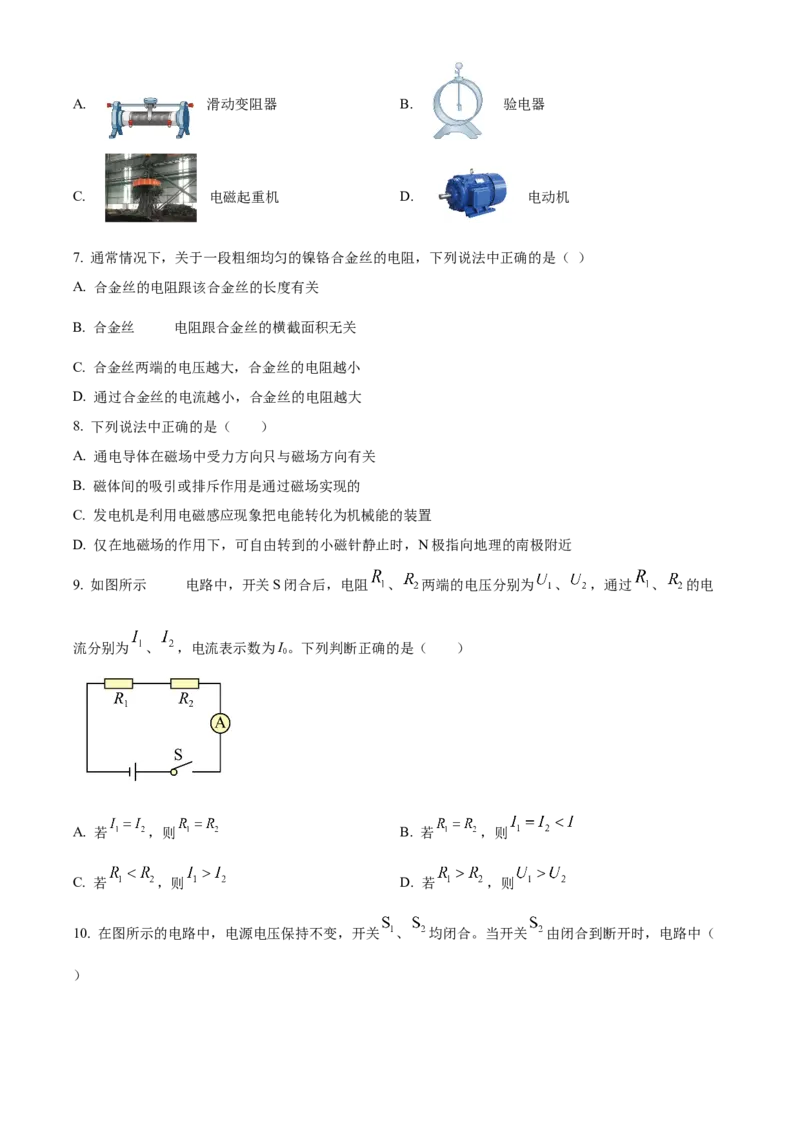 精品解析：北京市平谷区2022-2023学年九年级上学期期末考试物理试题（原卷版）(1)_北京初中期末题_C605-京七八九_北京9上物理_2022-2023