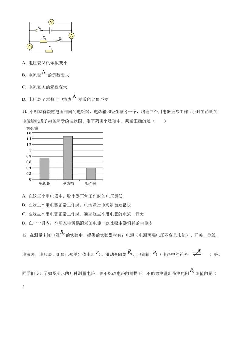 精品解析：北京市平谷区2022-2023学年九年级上学期期末考试物理试题（原卷版）(1)_北京初中期末题_C605-京七八九_北京9上物理_2022-2023