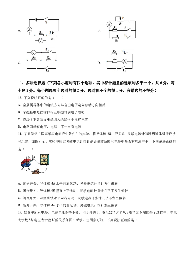 精品解析：北京市平谷区2022-2023学年九年级上学期期末考试物理试题（原卷版）(1)_北京初中期末题_C605-京七八九_北京9上物理_2022-2023