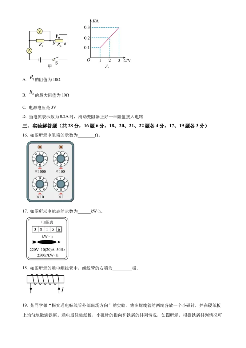 精品解析：北京市平谷区2022-2023学年九年级上学期期末考试物理试题（原卷版）(1)_北京初中期末题_C605-京七八九_北京9上物理_2022-2023