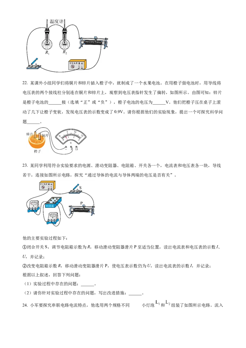 精品解析：北京市平谷区2022-2023学年九年级上学期期末考试物理试题（原卷版）(1)_北京初中期末题_C605-京七八九_北京9上物理_2022-2023