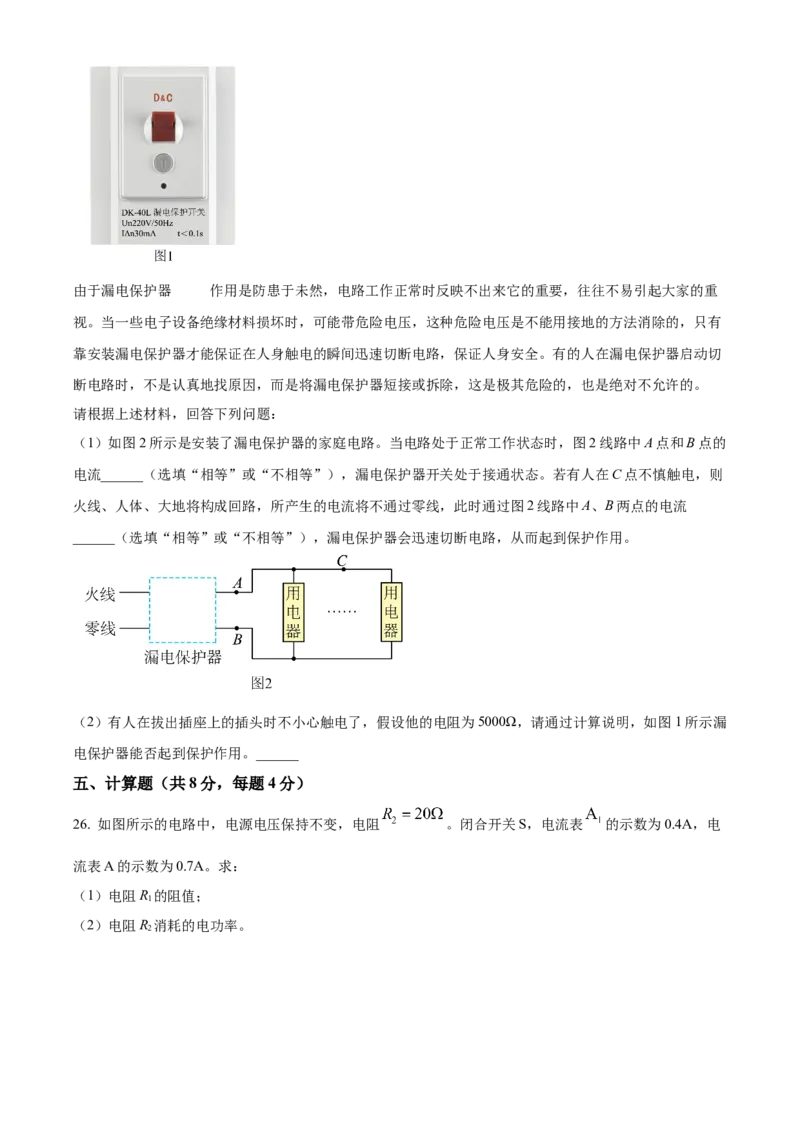 精品解析：北京市平谷区2022-2023学年九年级上学期期末考试物理试题（原卷版）(1)_北京初中期末题_C605-京七八九_北京9上物理_2022-2023
