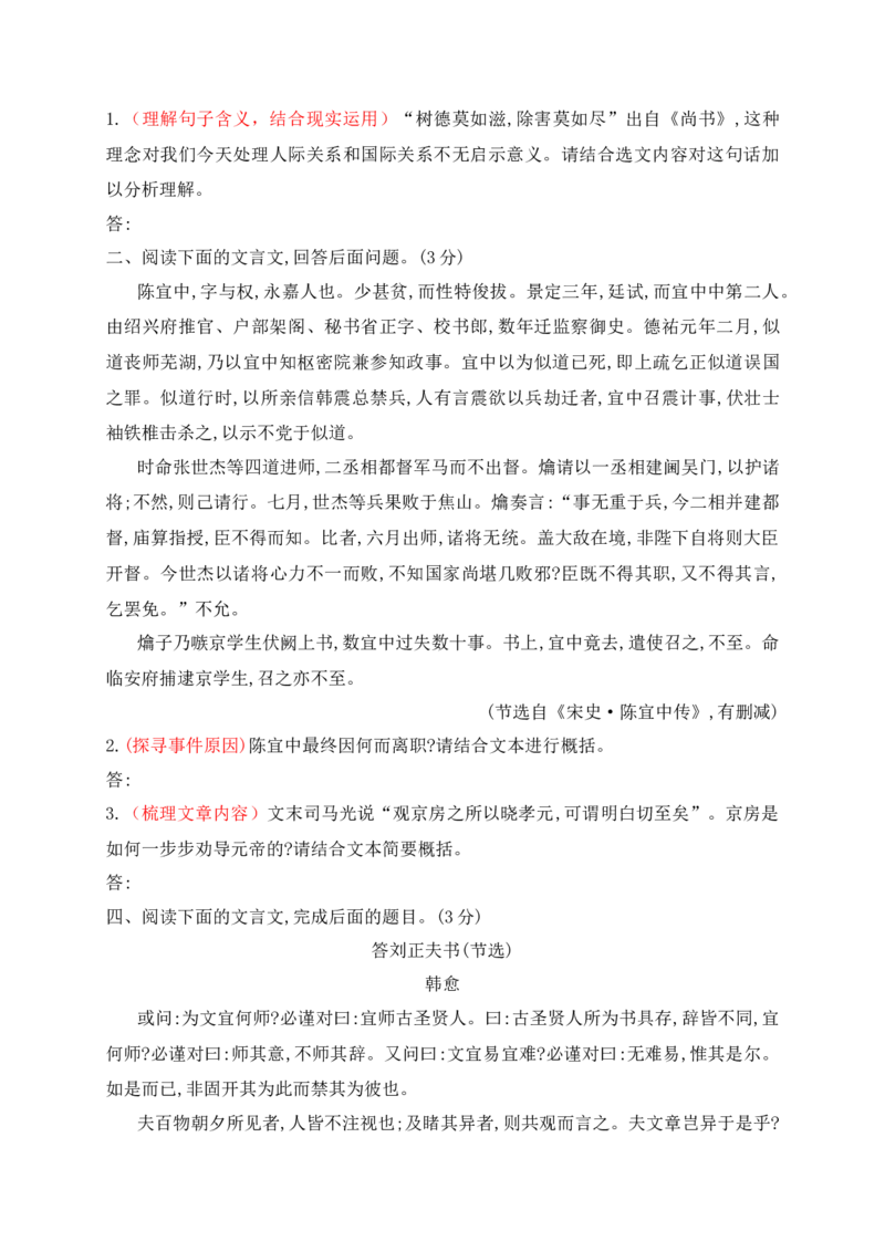 06文言文文意概括简答题对点训练（原卷版）_1.2025语文总复习_2025年新高考资料_一轮复习_2025年高考语文一轮复习之文言文阅读（全国通用）（完结）
