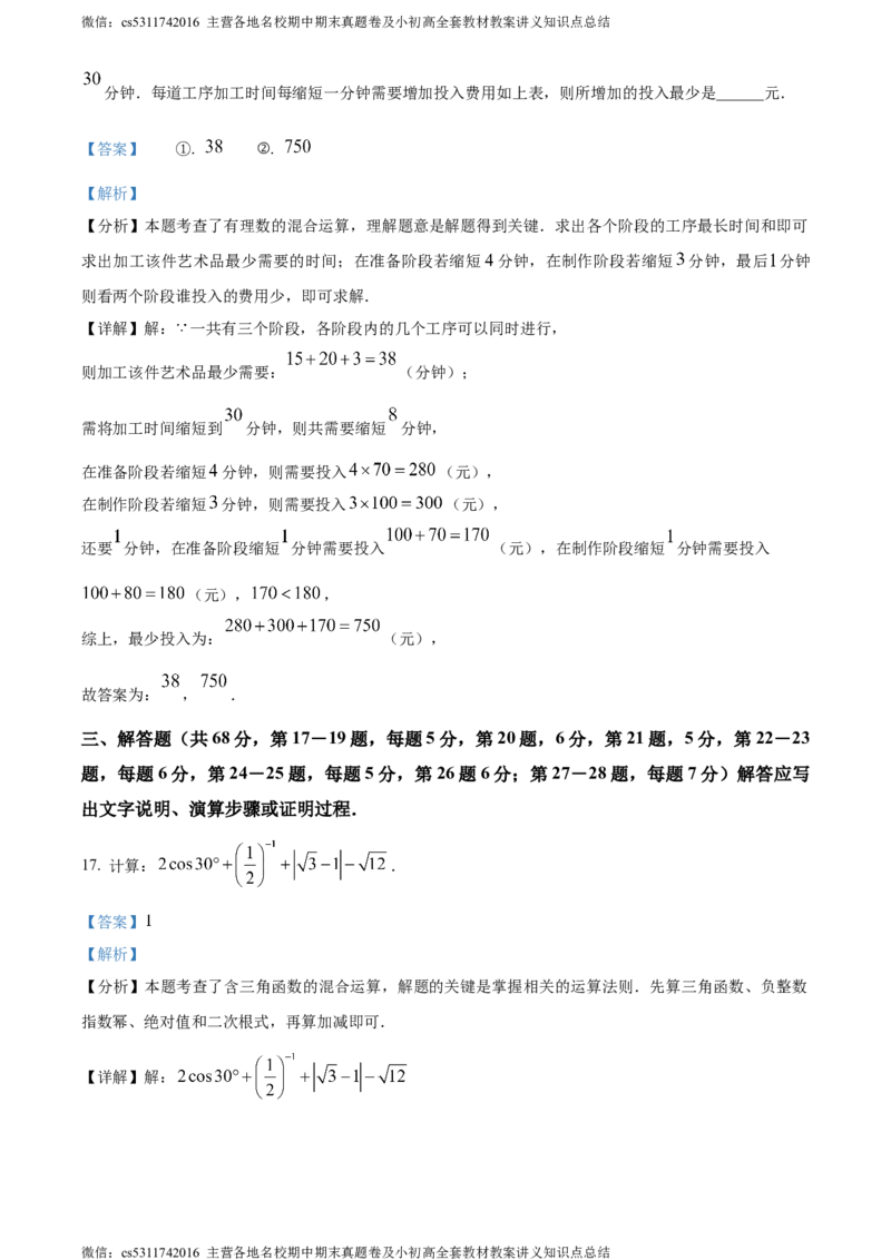 精品解析：2024北京市平谷区中考一模数学试题（解析版）(1)_北京初中期末题_C605-京七八九_B京市数学七八九_北京9下数学(含中考模拟）_北京数学9下一二三模