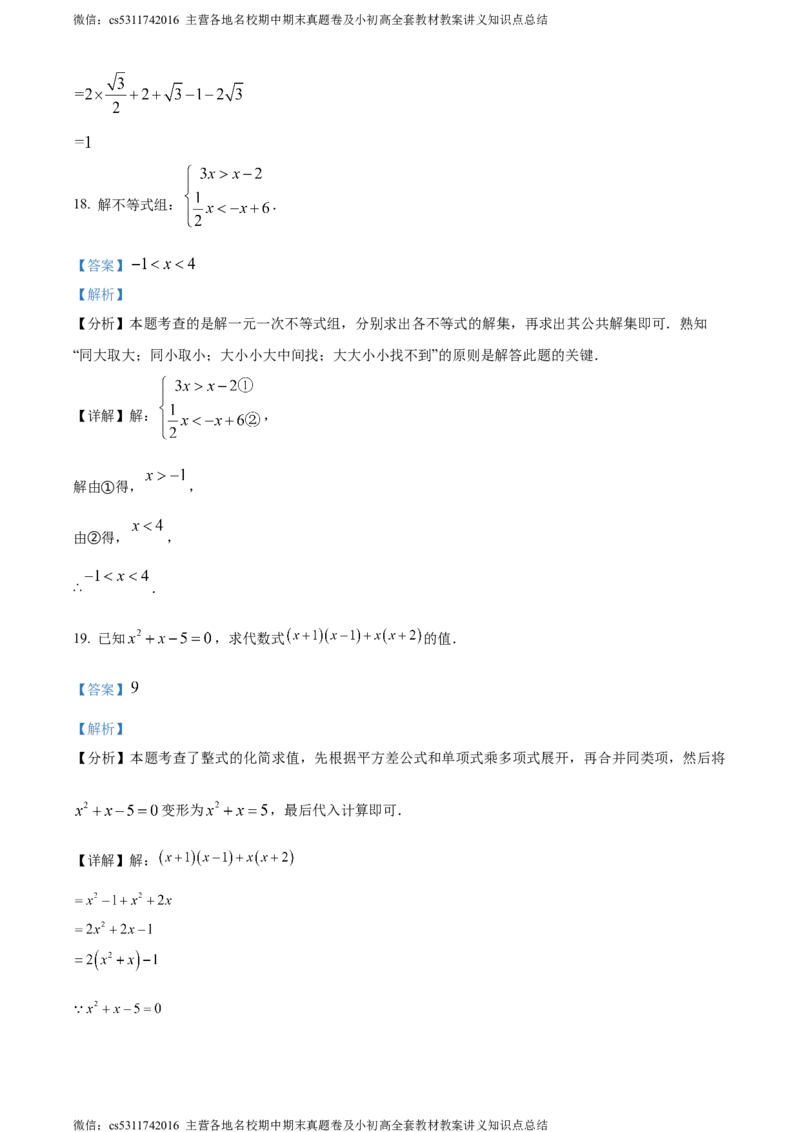 精品解析：2024北京市平谷区中考一模数学试题（解析版）(1)_北京初中期末题_C605-京七八九_B京市数学七八九_北京9下数学(含中考模拟）_北京数学9下一二三模