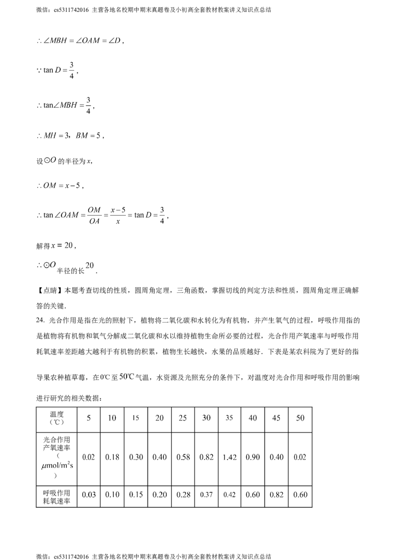 精品解析：2024北京市平谷区中考一模数学试题（解析版）(1)_北京初中期末题_C605-京七八九_B京市数学七八九_北京9下数学(含中考模拟）_北京数学9下一二三模