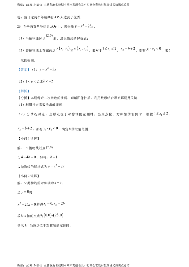 精品解析：2024北京市平谷区中考一模数学试题（解析版）(1)_北京初中期末题_C605-京七八九_B京市数学七八九_北京9下数学(含中考模拟）_北京数学9下一二三模