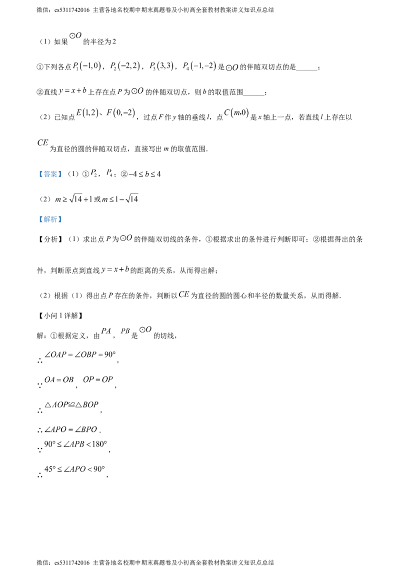 精品解析：2024北京市平谷区中考一模数学试题（解析版）(1)_北京初中期末题_C605-京七八九_B京市数学七八九_北京9下数学(含中考模拟）_北京数学9下一二三模