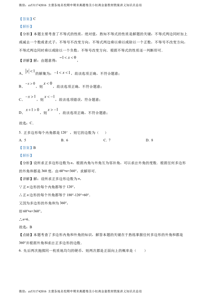 精品解析：2024北京市平谷区中考一模数学试题（解析版）(1)_北京初中期末题_C605-京七八九_B京市数学七八九_北京9下数学(含中考模拟）_北京数学9下一二三模