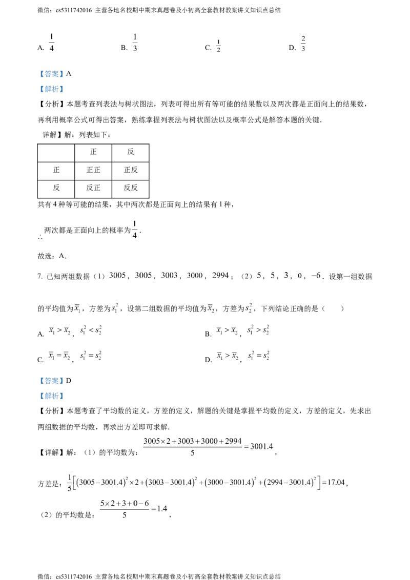 精品解析：2024北京市平谷区中考一模数学试题（解析版）(1)_北京初中期末题_C605-京七八九_B京市数学七八九_北京9下数学(含中考模拟）_北京数学9下一二三模