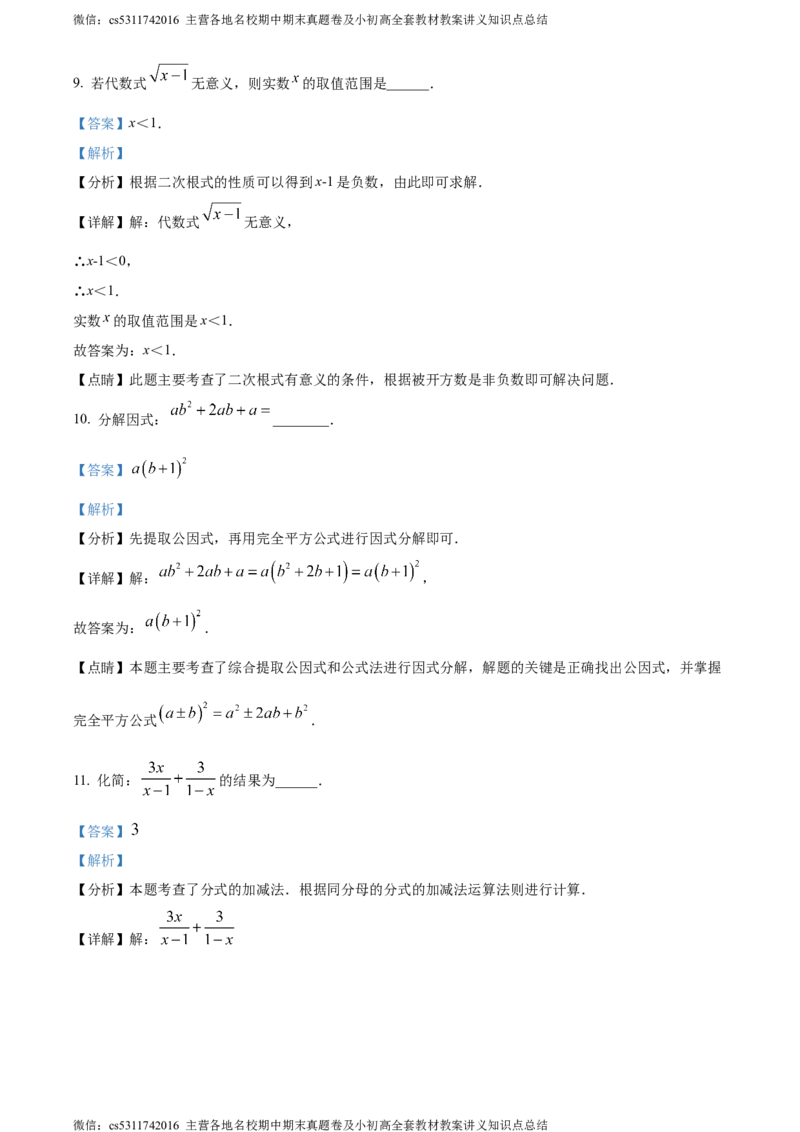 精品解析：2024北京市平谷区中考一模数学试题（解析版）(1)_北京初中期末题_C605-京七八九_B京市数学七八九_北京9下数学(含中考模拟）_北京数学9下一二三模