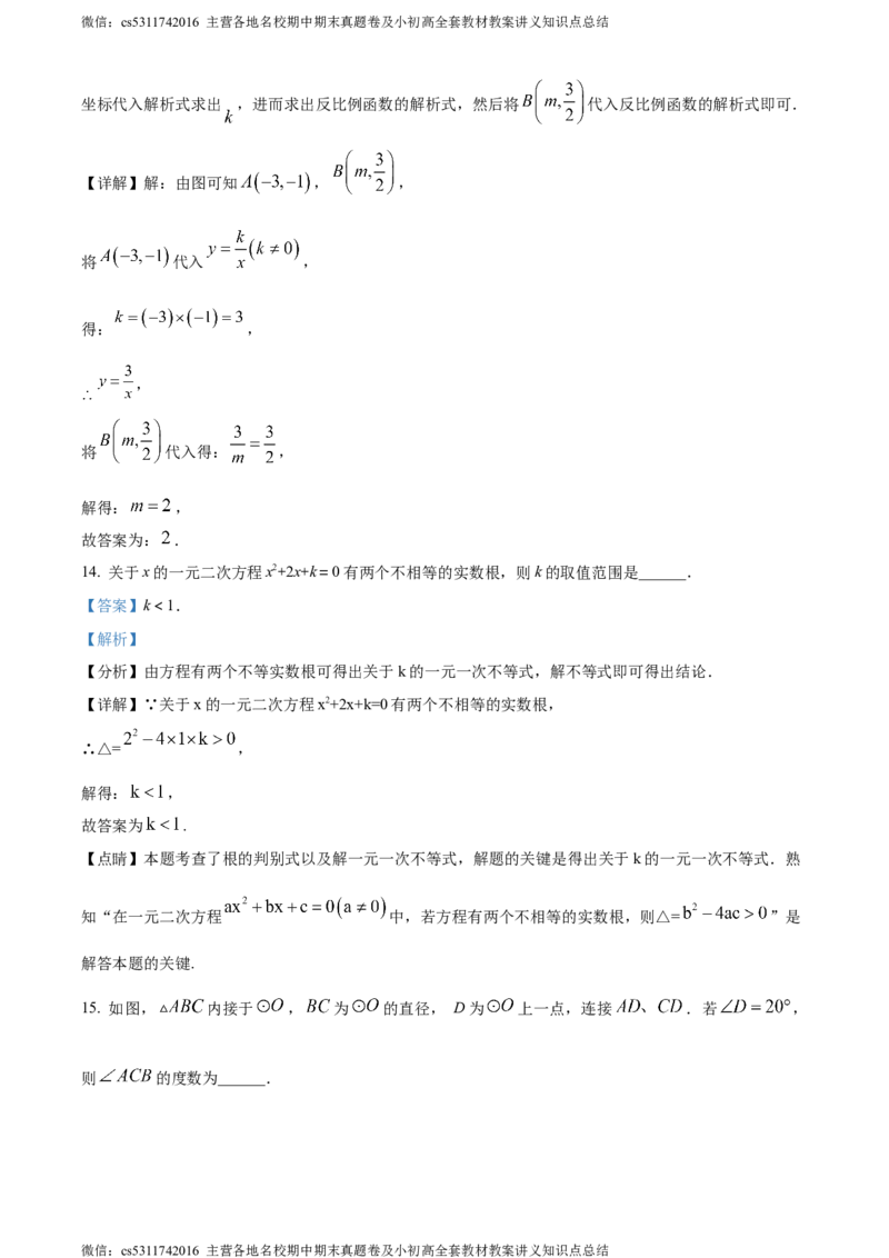 精品解析：2024北京市平谷区中考一模数学试题（解析版）(1)_北京初中期末题_C605-京七八九_B京市数学七八九_北京9下数学(含中考模拟）_北京数学9下一二三模