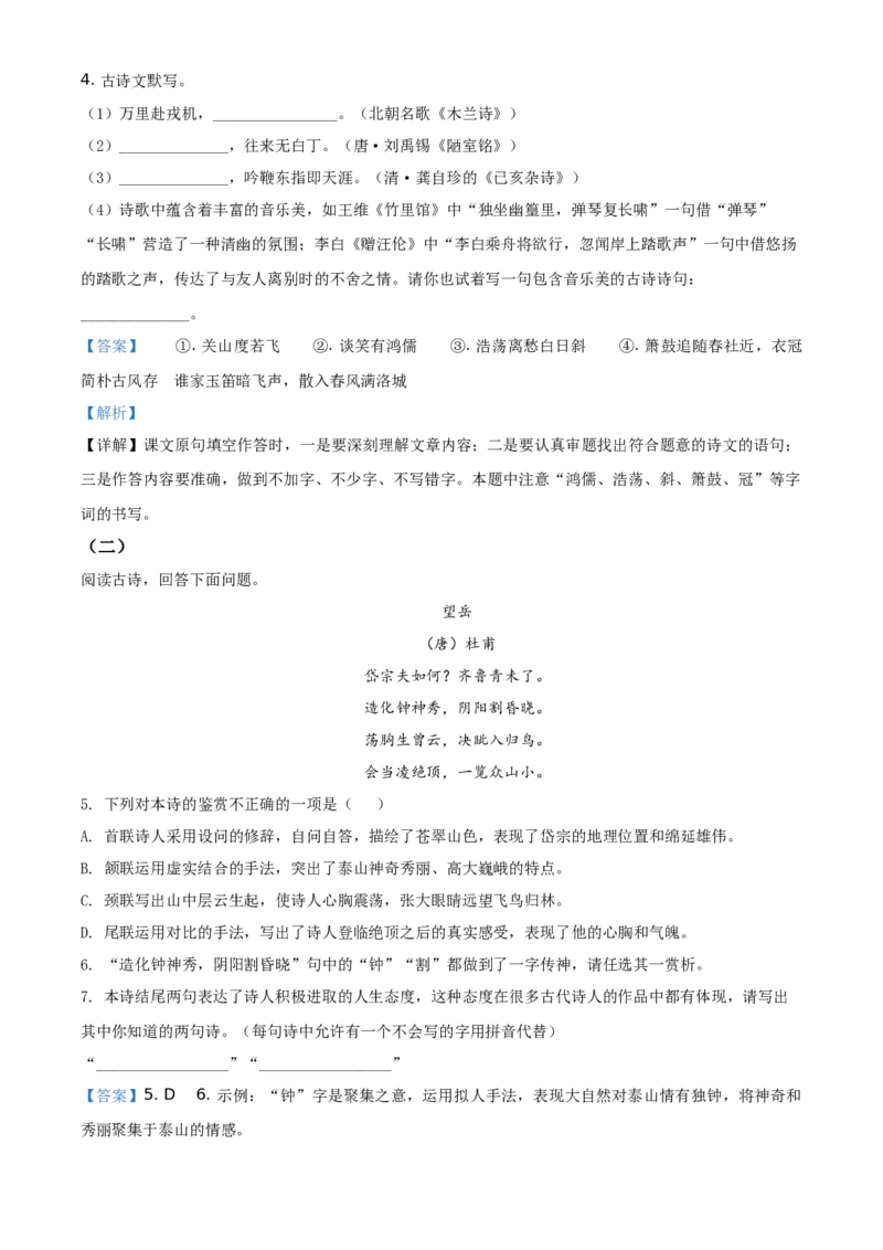 精品解析：北京市房山区2019-2020学年七年级下学期期末语文试题（解析版）(1)_北京初中期末题_C605-京七八九_B语文七八九_北京语文七下_2019-2020