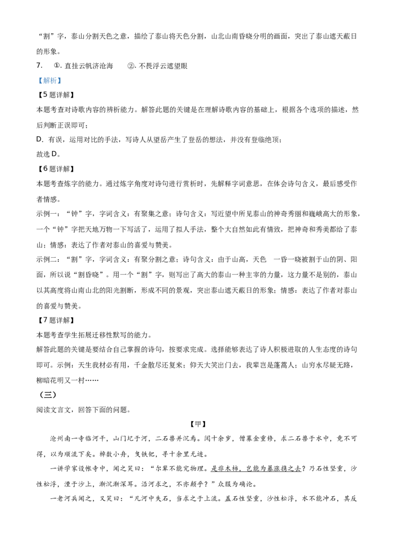 精品解析：北京市房山区2019-2020学年七年级下学期期末语文试题（解析版）(1)_北京初中期末题_C605-京七八九_B语文七八九_北京语文七下_2019-2020