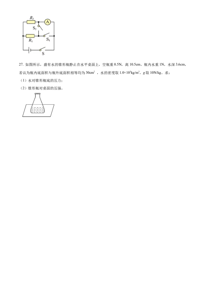 精品解析：2023年北京市昌平区中考二模物理试题（原卷版）(1)_北京初中期末题_C605-京七八九_B京物理八九_物理_北京九下物理_精品解析：2023年北京市昌平区中考二模物理试题