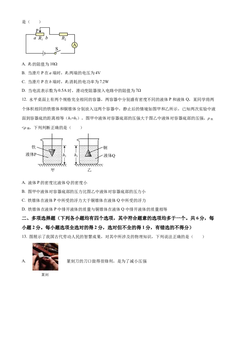 精品解析：2023年北京市昌平区中考二模物理试题（原卷版）(1)_北京初中期末题_C605-京七八九_B京物理八九_物理_北京九下物理_精品解析：2023年北京市昌平区中考二模物理试题