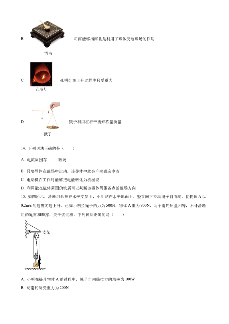 精品解析：2023年北京市昌平区中考二模物理试题（原卷版）(1)_北京初中期末题_C605-京七八九_B京物理八九_物理_北京九下物理_精品解析：2023年北京市昌平区中考二模物理试题