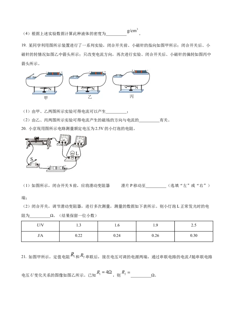 精品解析：2023年北京市昌平区中考二模物理试题（原卷版）(1)_北京初中期末题_C605-京七八九_B京物理八九_物理_北京九下物理_精品解析：2023年北京市昌平区中考二模物理试题