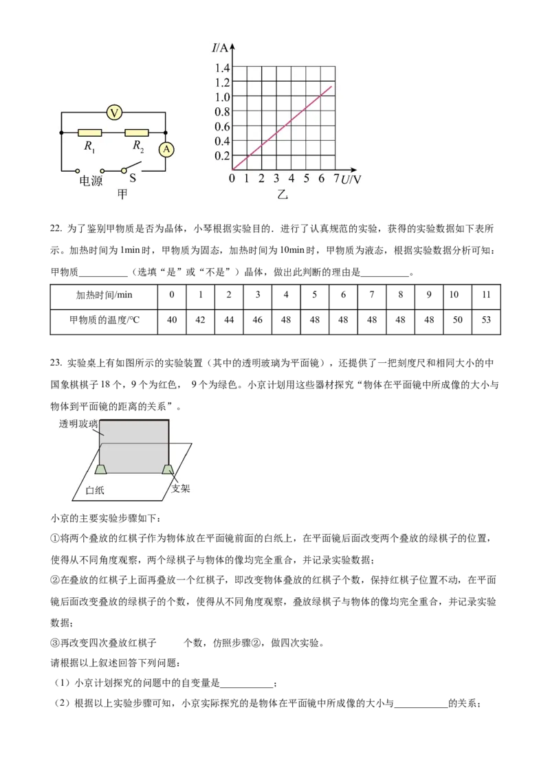 精品解析：2023年北京市昌平区中考二模物理试题（原卷版）(1)_北京初中期末题_C605-京七八九_B京物理八九_物理_北京九下物理_精品解析：2023年北京市昌平区中考二模物理试题