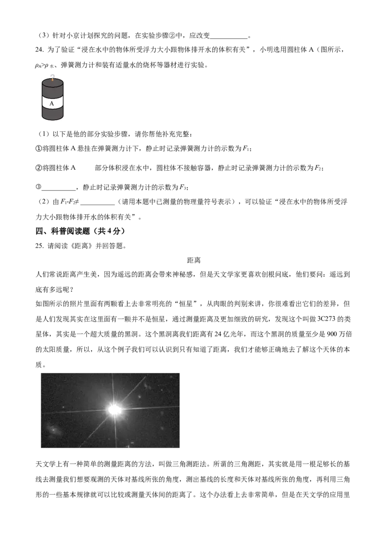 精品解析：2023年北京市昌平区中考二模物理试题（原卷版）(1)_北京初中期末题_C605-京七八九_B京物理八九_物理_北京九下物理_精品解析：2023年北京市昌平区中考二模物理试题