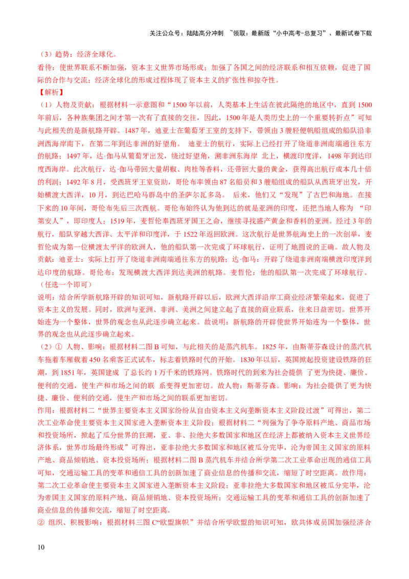 专题17经济全球化背景下中美贸易战及中美关系变迁（热点）（讲练）（解析版）_02中考总复习（2026版更新中）_06-历史-中考总复习_2025年中考复习资料_2025中考二轮课件ppt+讲义+练习历史