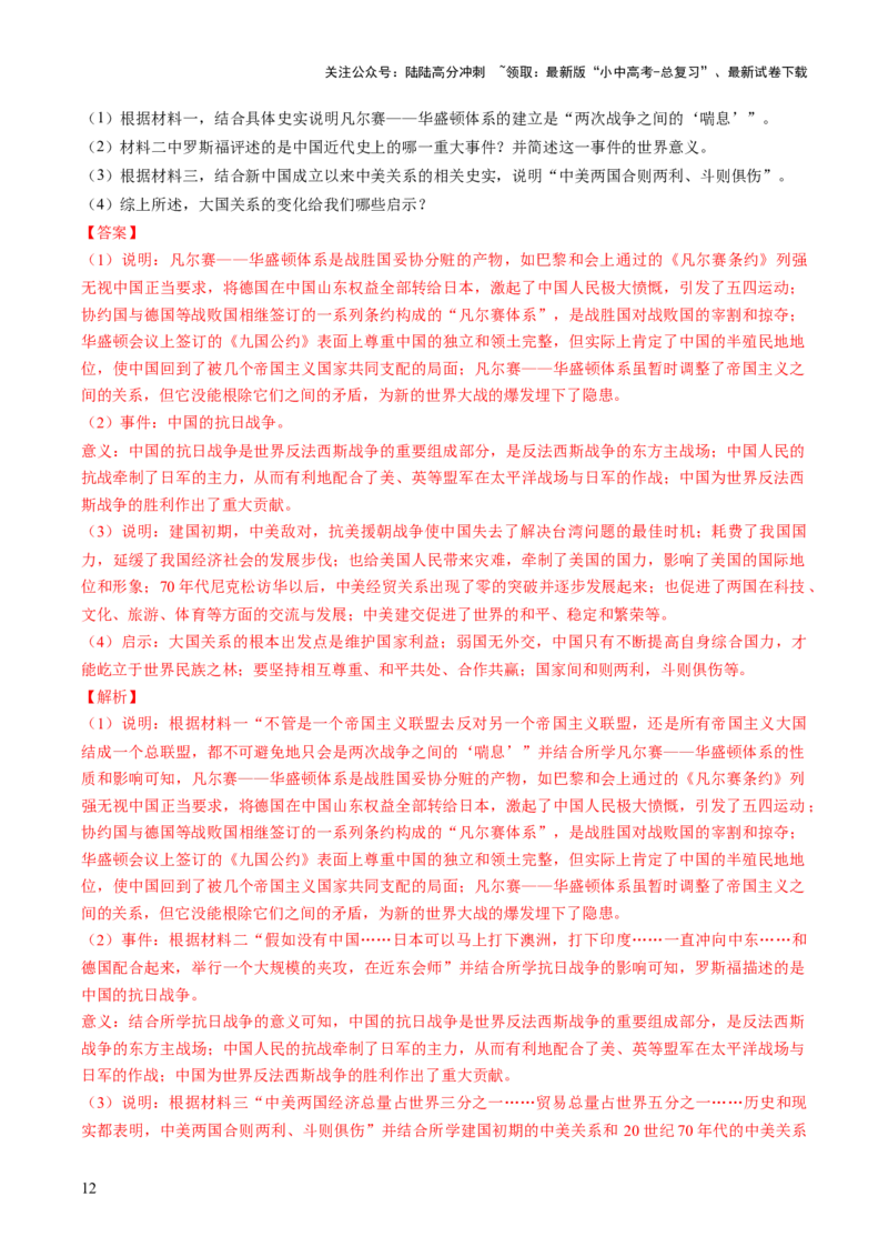 专题17经济全球化背景下中美贸易战及中美关系变迁（热点）（讲练）（解析版）_02中考总复习（2026版更新中）_06-历史-中考总复习_2025年中考复习资料_2025中考二轮课件ppt+讲义+练习历史